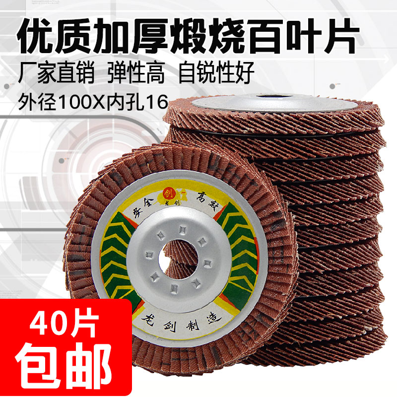 加厚红砂煅烧铁盖角磨机不锈钢抛光片百叶片百叶轮打磨片砂布轮