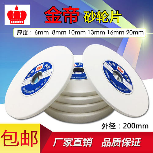 金帝砂轮磨刀抛光打磨200mm