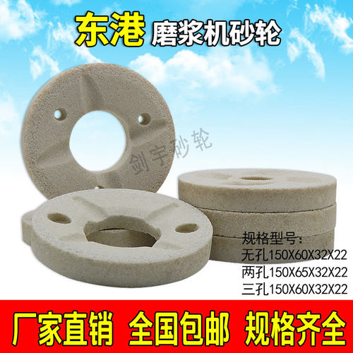东港款商用豆浆机砂轮两孔磨浆机砂轮豆腐机砂轮片磨片150*32*65