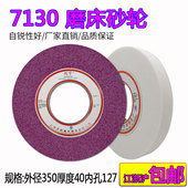 7130平面外圆磨床砂轮1420磨合金车刀大水磨砂轮片300 350 127