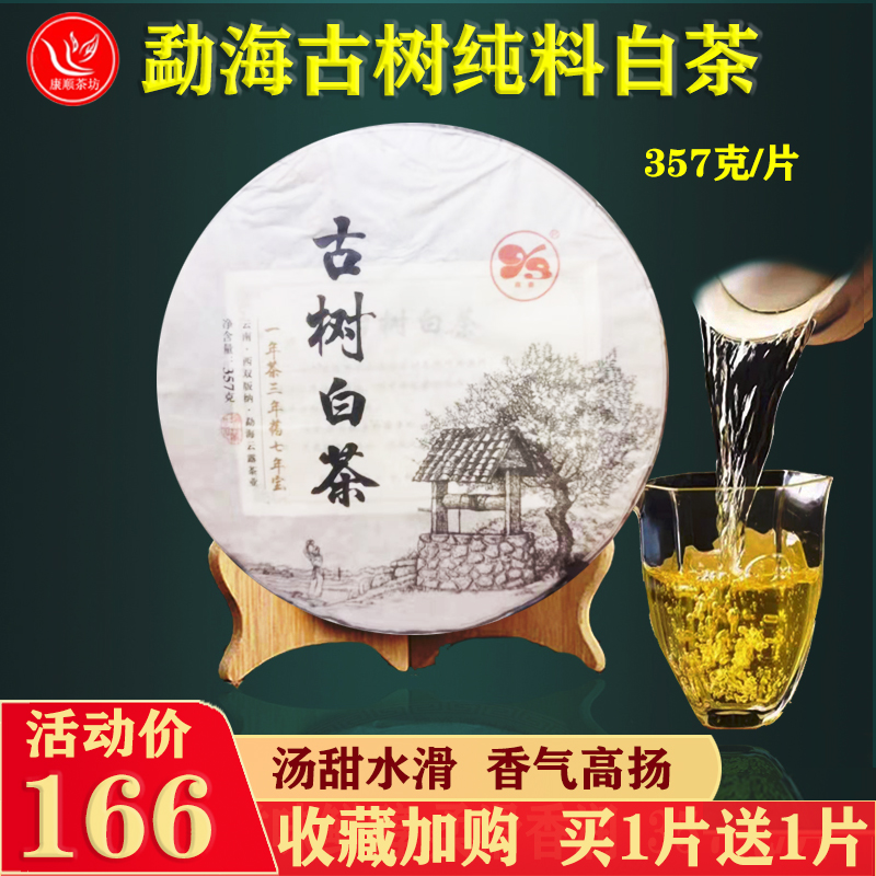 云南勐海古树白茶普洱茶生茶饼黄金叶特级七彩云南七子饼高品质