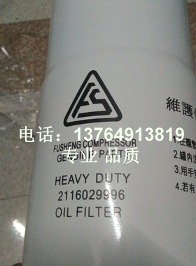 SA螺杆机油滤芯2116029996滤清器芯P3516C160-3空压机过滤器芯