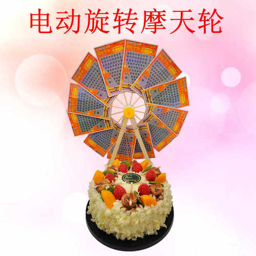 新款钱币彩票刮刮乐电动摩天轮风车蛋糕装饰摆件烘焙生日祝寿钱花