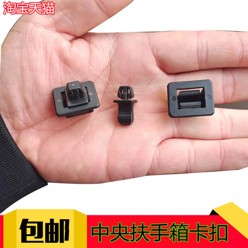 汽车中央扶手箱卡扣卡子储物箱手套箱配电柜机箱开关门锁卡扣卡子