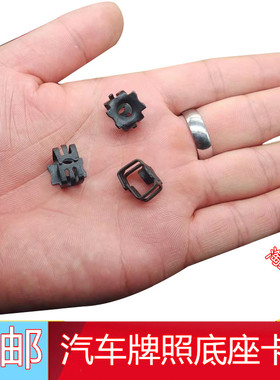 适配五菱宏光PLUS/S3宝骏E100/E200底座卡扣卡子车牌固定螺母