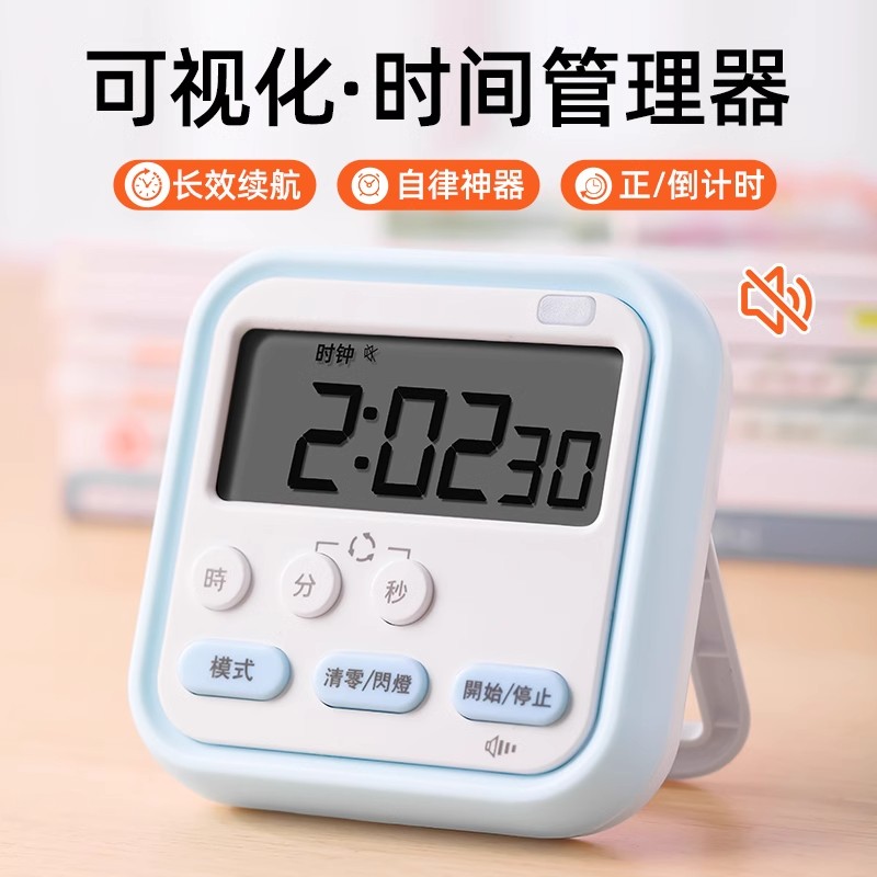 计时器小学生学习自律神器