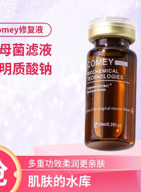 COMEY微科D2修复精华液2号提亮改善肤色修护祛暗沉曲酸亲肤淡化