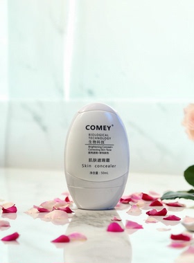 COMEY肌肤遮瑕霜白瓶物理防护隔离提亮肤色纳米皮肤 粉底液遮斑霜
