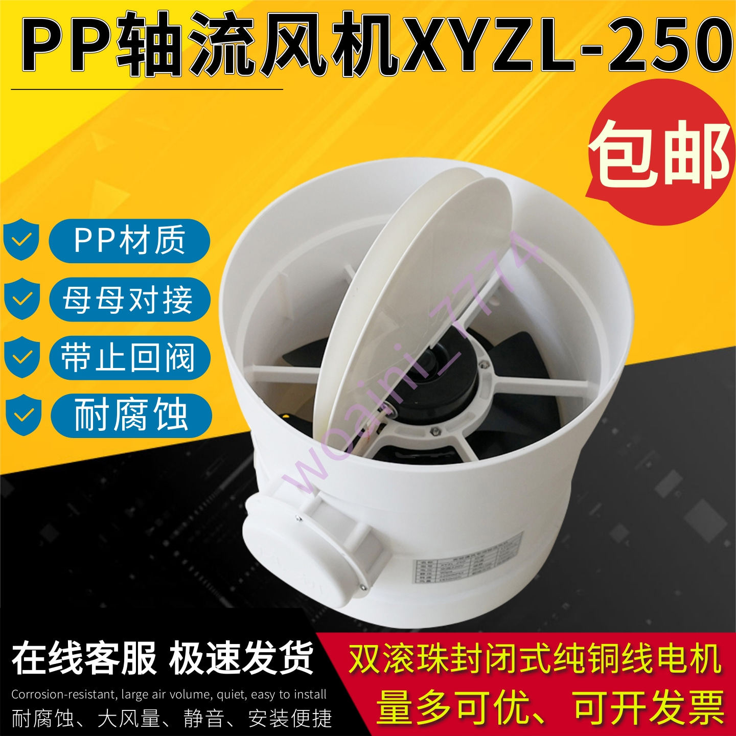 PP耐腐通风轴流风机管道换气扇