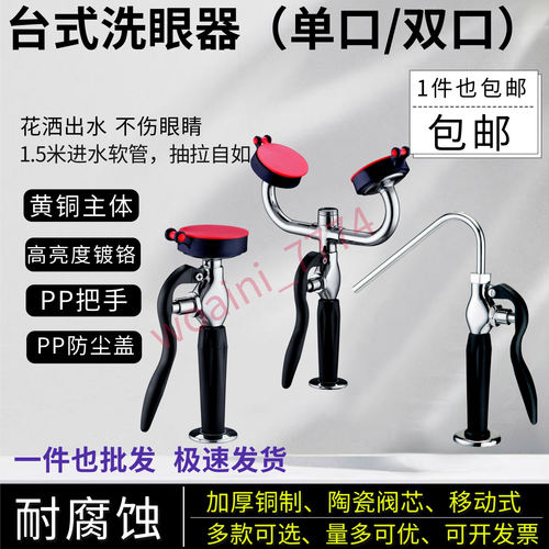台式全铜 镀铬单口双口紧急洗眼器双目单目医用工业洗瓶器WJH0355