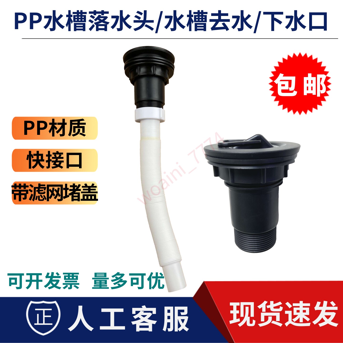 实验室塑料PP水槽落水头下水器去水带提篮过滤网带堵塞阻塞耐腐蚀