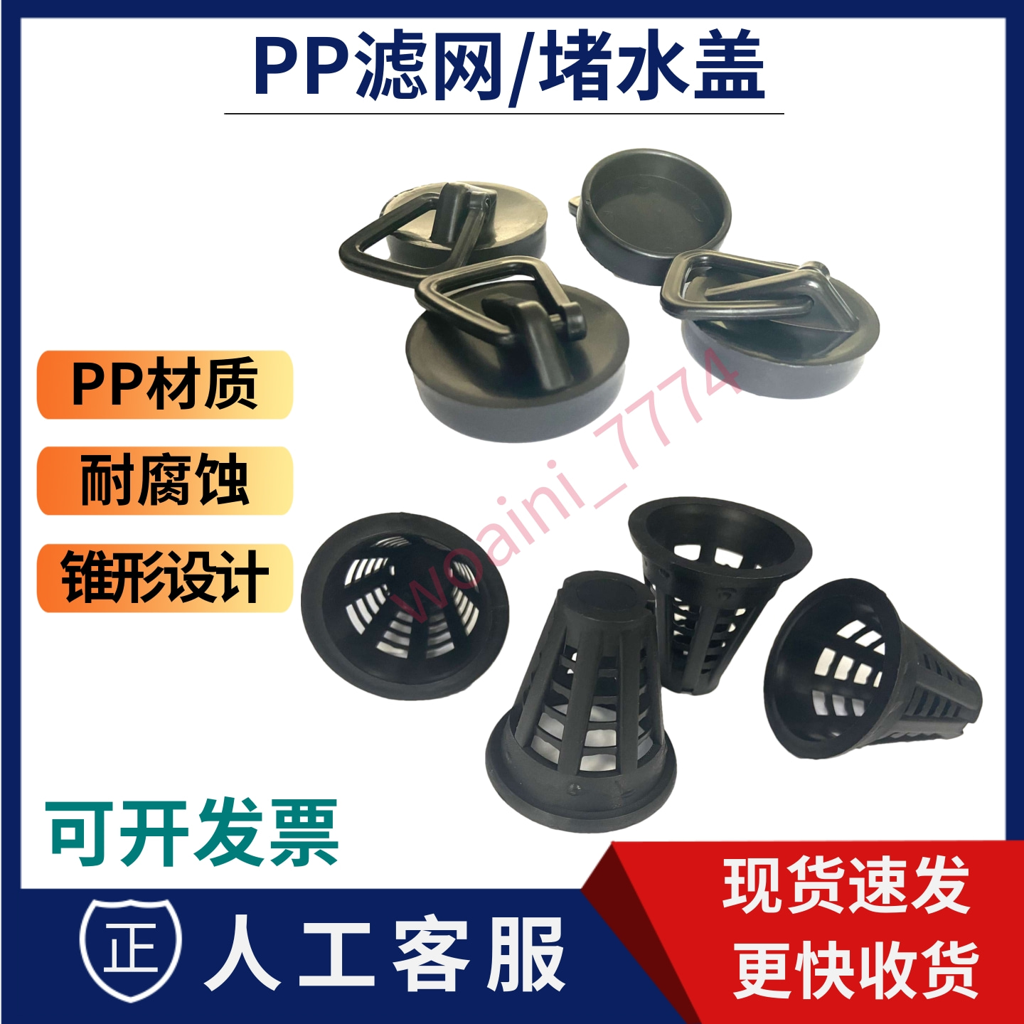 PP滤网提篮过滤网沥水篮堵水盖