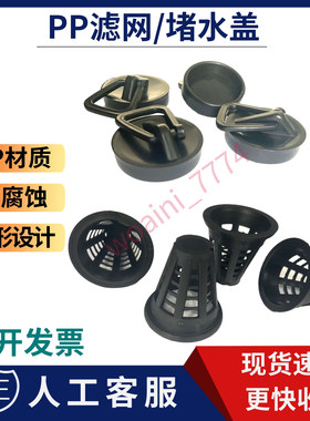 实验室水斗台水槽PP塑料过滤网水蓝提篮去水锥形沥水篮堵水盖塞子
