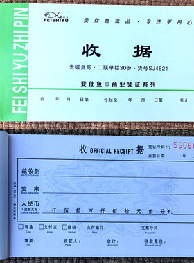 斐仕鱼无碳复写单栏多栏收款收据二三四234联订货单销售单SJ4821