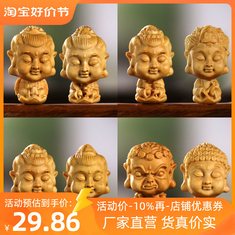 黄杨木雕生肖本命佛Q版守护佛观音如来汽车摆挂件阿弥陀佛手把件