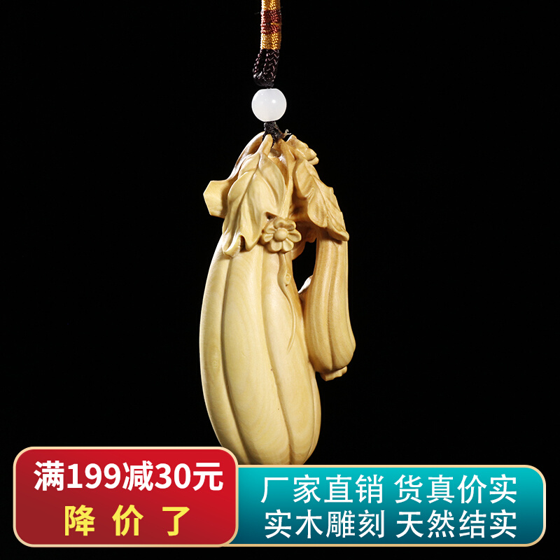 小叶黄杨木雕实木家居装饰品汽车挂件丝瓜摆件工艺品手把件顶呱呱