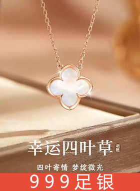 999足银四叶草项链女生简约轻奢小众设计锁骨链情人节礼物送女友