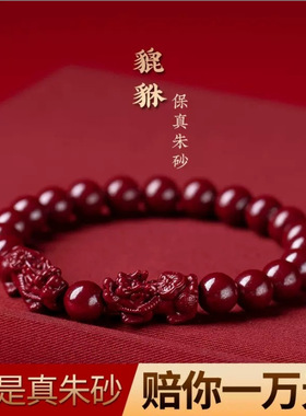 高含量天然原矿朱砂如意貔貅手链紫金帝王砂本命年手串男女款批发