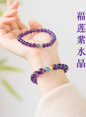 紫水晶手链原石紫色宝石莲花转运珠玛瑙手串女招财水晶手串手饰