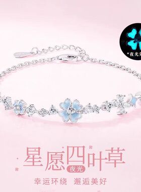小红书网红热销星愿夜光四叶草手链配饰女轻奢高级精致感饰品