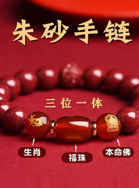 批发天然朱砂手链本命年十二生肖兔龙转运珠手串高含量男女紫金砂