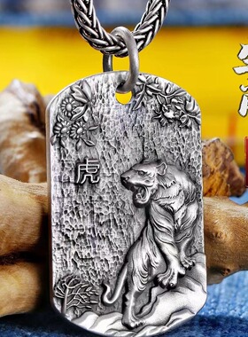 属虎年虎啸山林年S999纯银毛衣链本命无事牌项链男女正品情侣挂坠