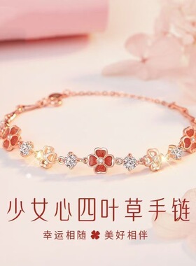 爱心五花四叶草手链女生轻奢小众高级感精致玫瑰金送女友生日礼物