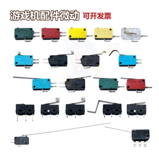 游戏机微动开关按钮微动开关 娃娃机天车微动配件 篮球机开关微动