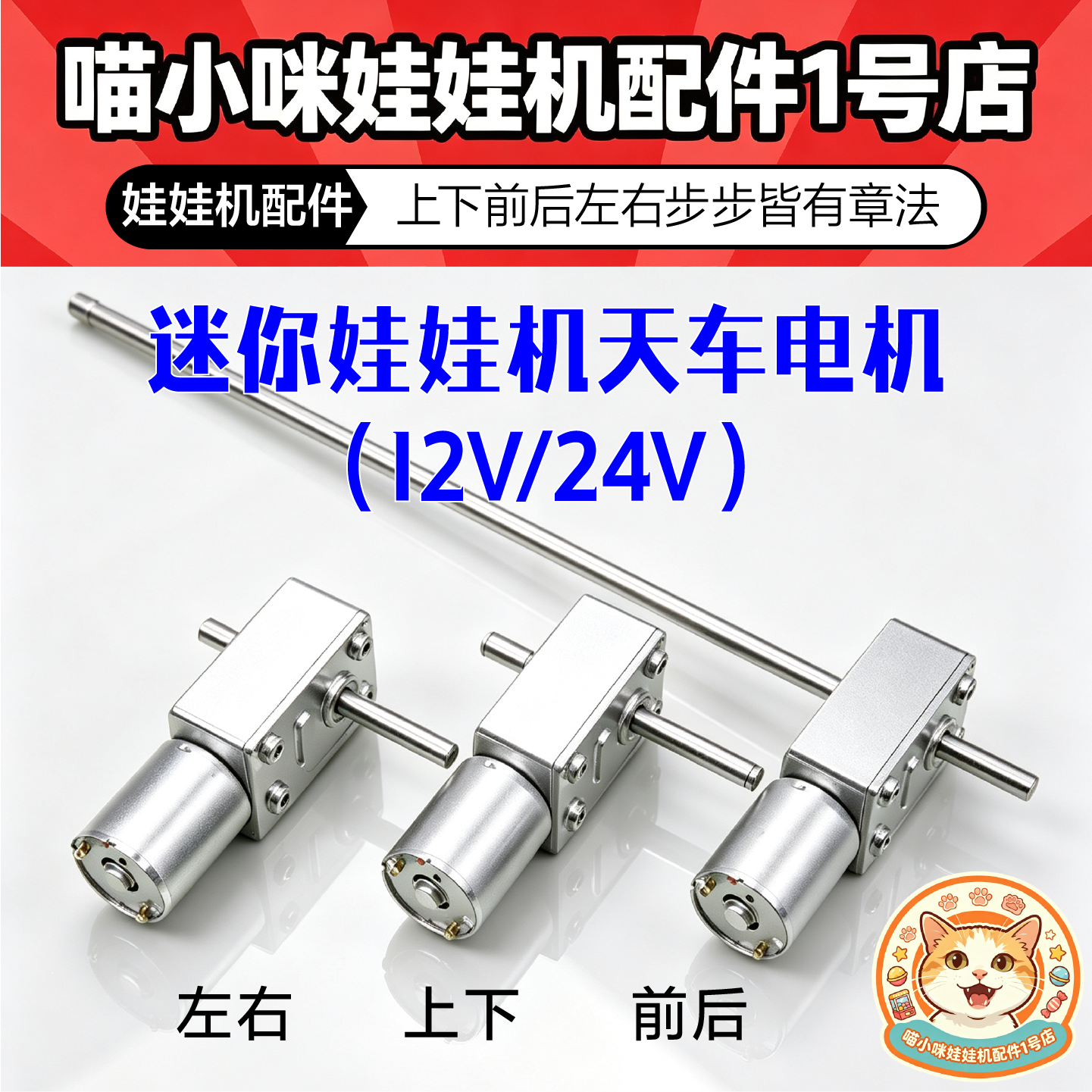 迷你娃娃机天车电机低噪音可选