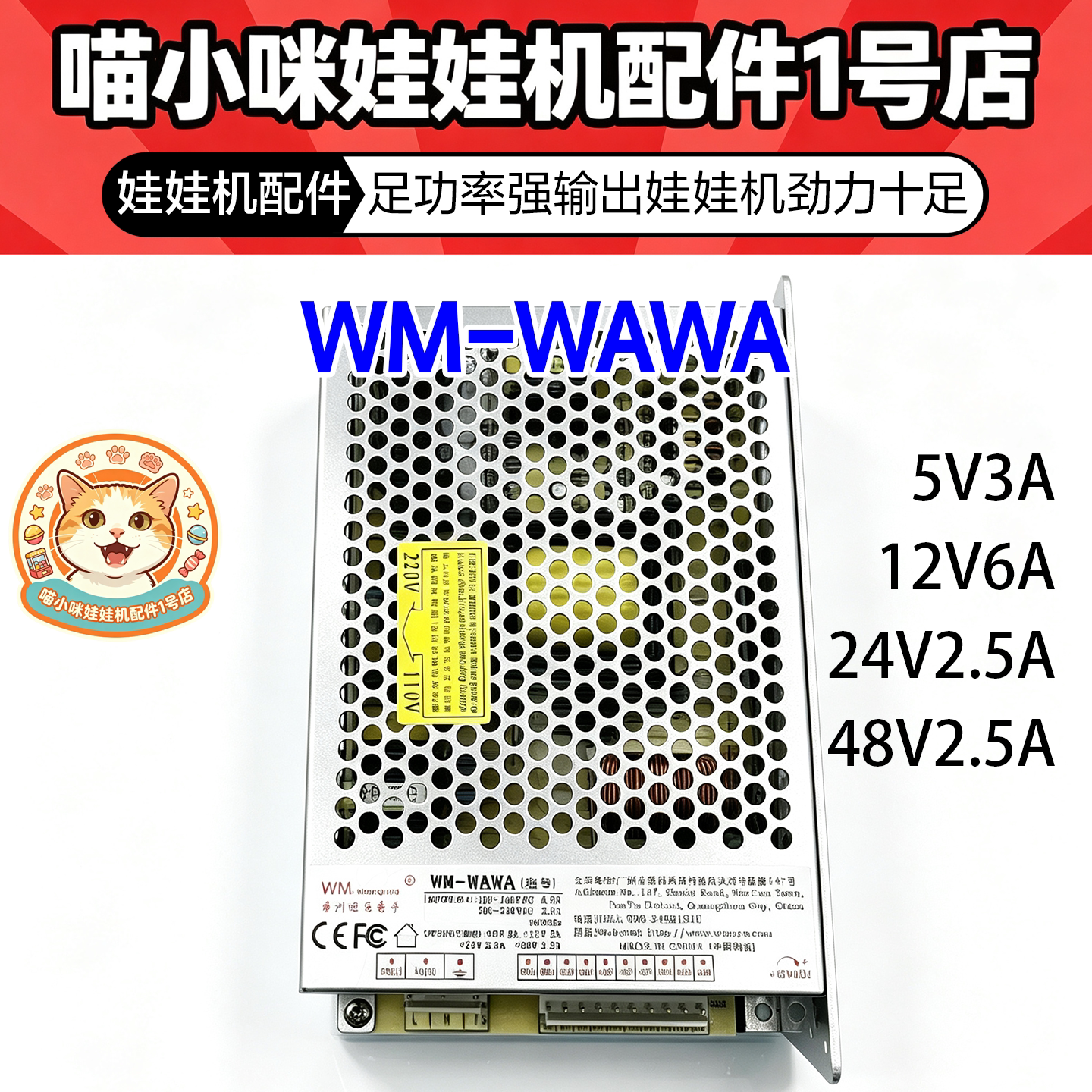 旺马WM-WAWA电源盒娃娃机抓烟机夹公子自动礼品精品机电源变压器
