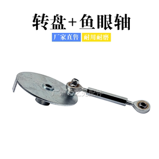 推盘五金固定圆盘鱼眼轴杆螺丝五金螺丝加硬耐磨推盘转盘