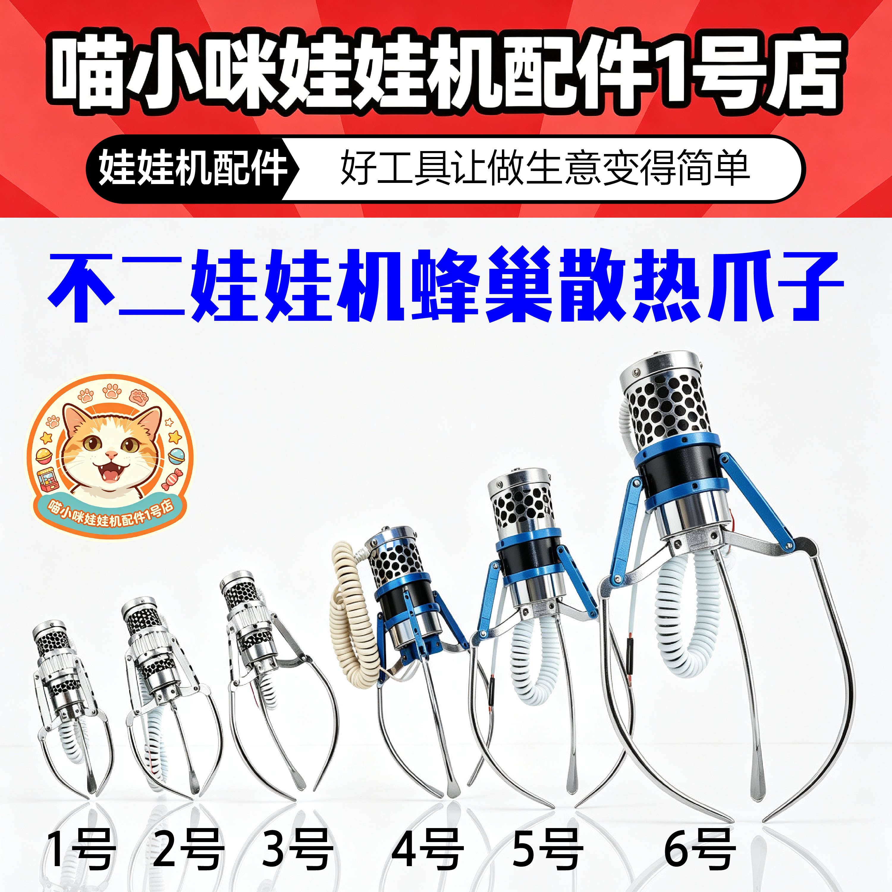 不二娃娃机蜂窝孔大爪电玩游艺机抓盲盒天车通用游戏机配件爪子