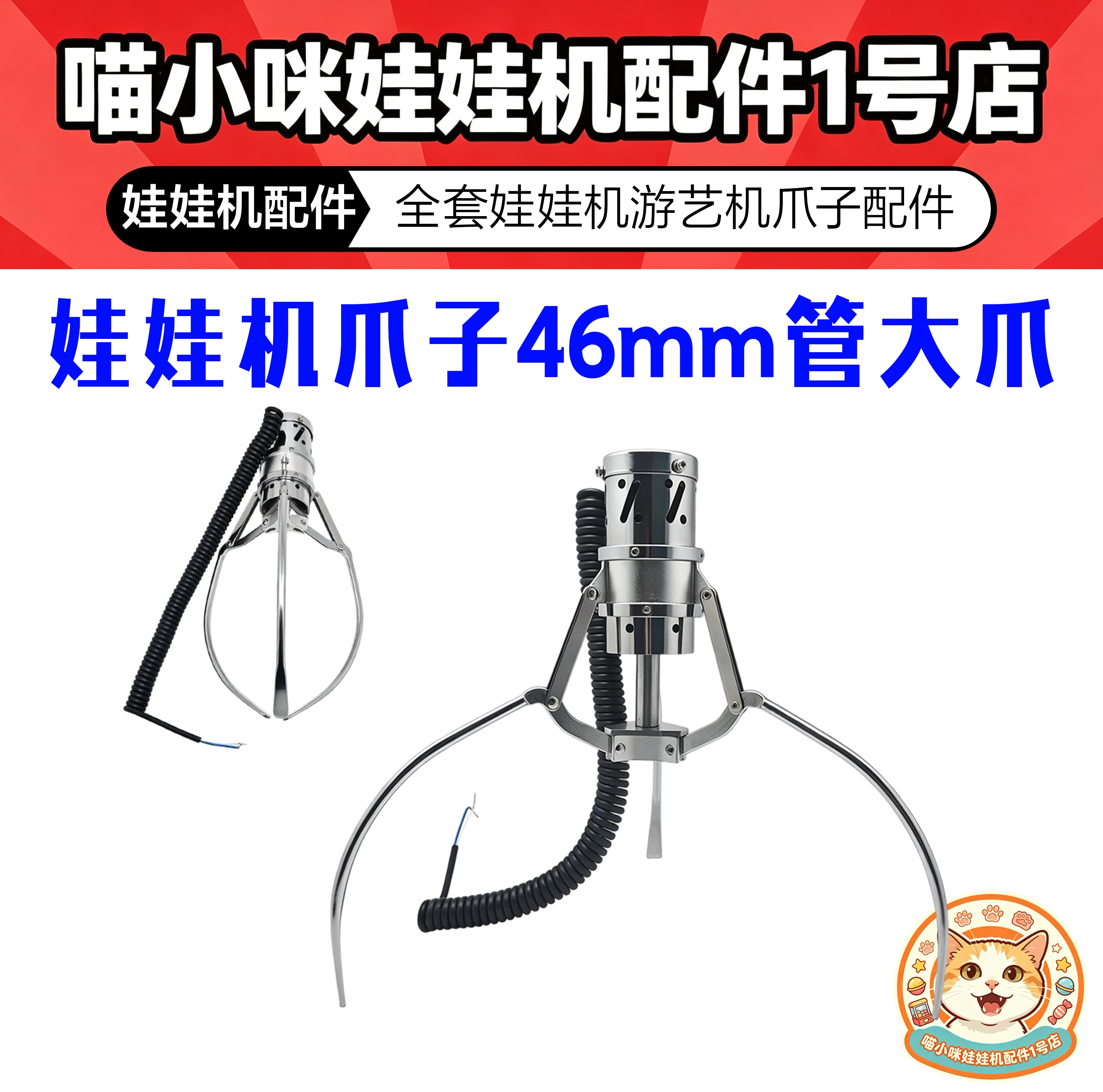 娃娃机爪子46mm管大爪全套游艺机爪子配件游艺机娃娃机一站式配齐