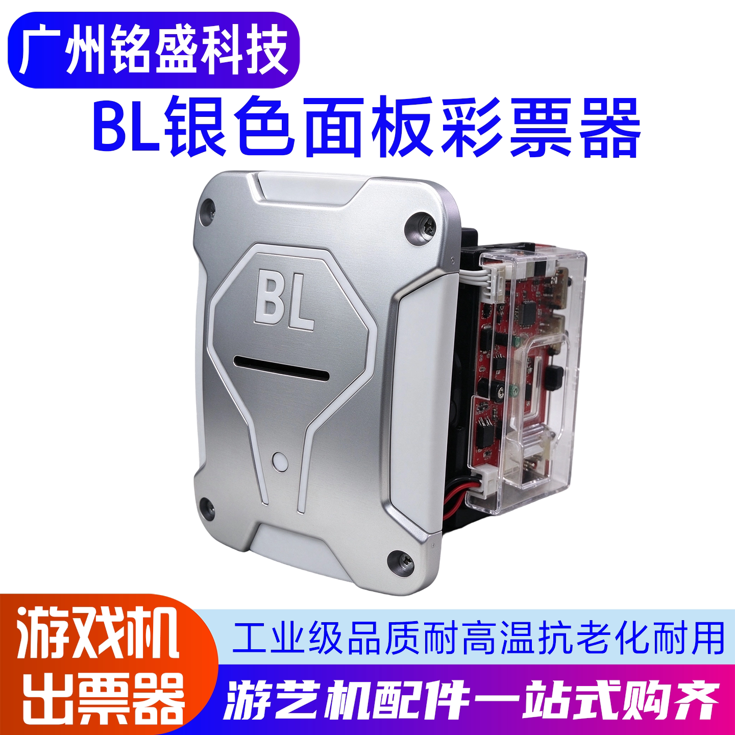 游戏机配件BL彩票器外置式长短票兼数高速智能彩票机出票器