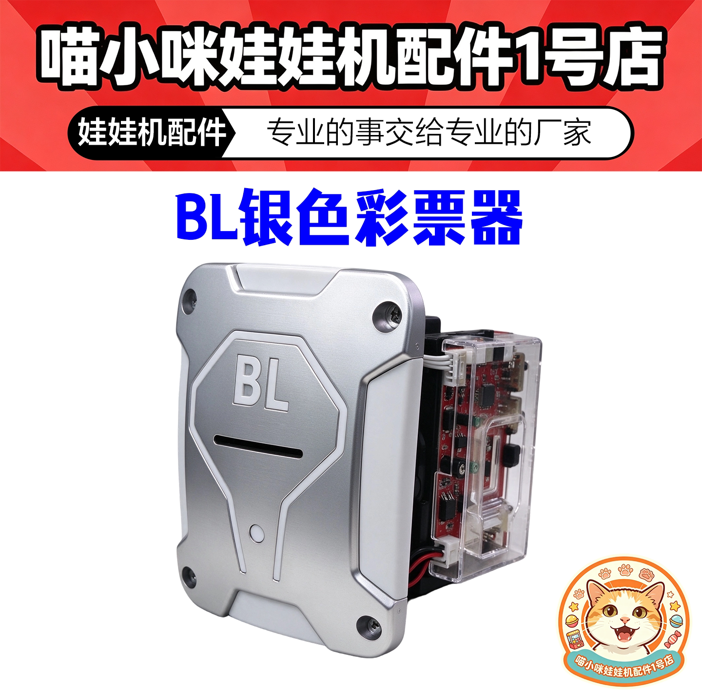 游戏机配件BL彩票器外置式长短票兼数高速智能彩票机出票器