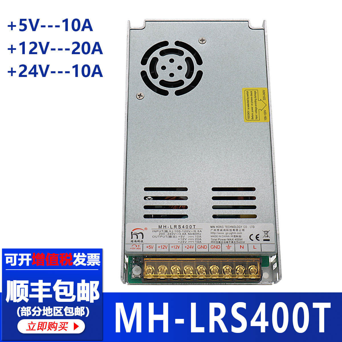 闽鸿MH-LRS400T电源盒