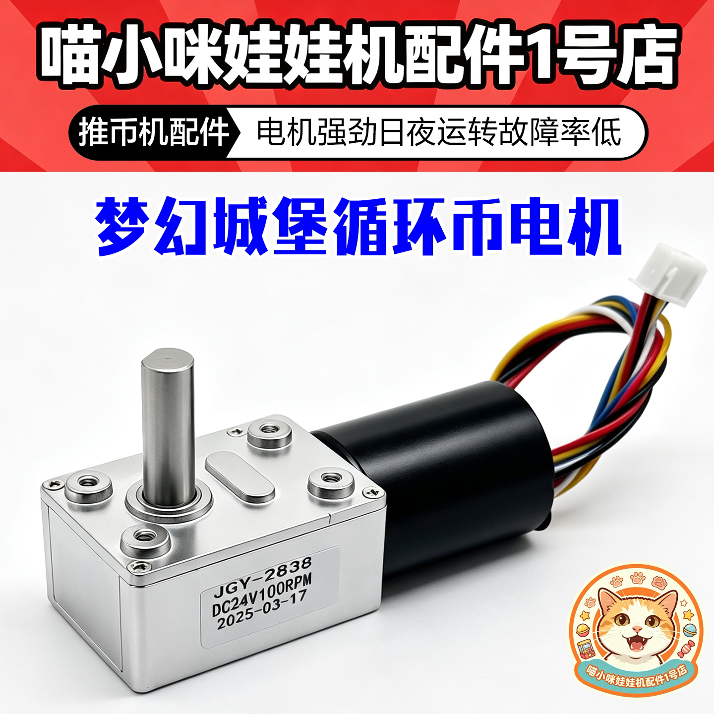 梦幻城堡循环币电机 游戏机梦幻城堡配件 循环电机马达