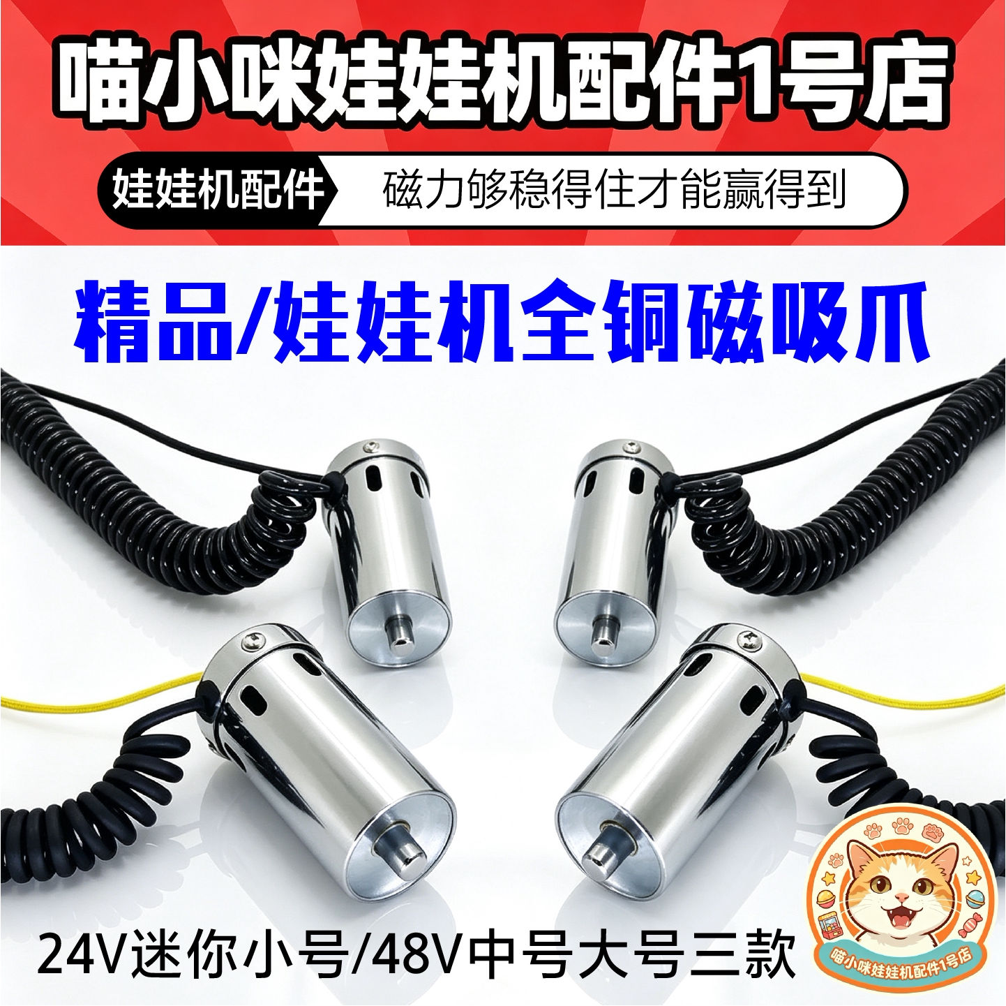 台湾抓娃娃机专用磁吸爪 香港弹跳台迷你机精品机玩法改装吸铁爪