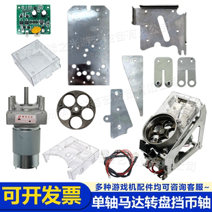 推币机配件 大魔术师推币机单轴马达转盘挡币轴游戏机配件WT