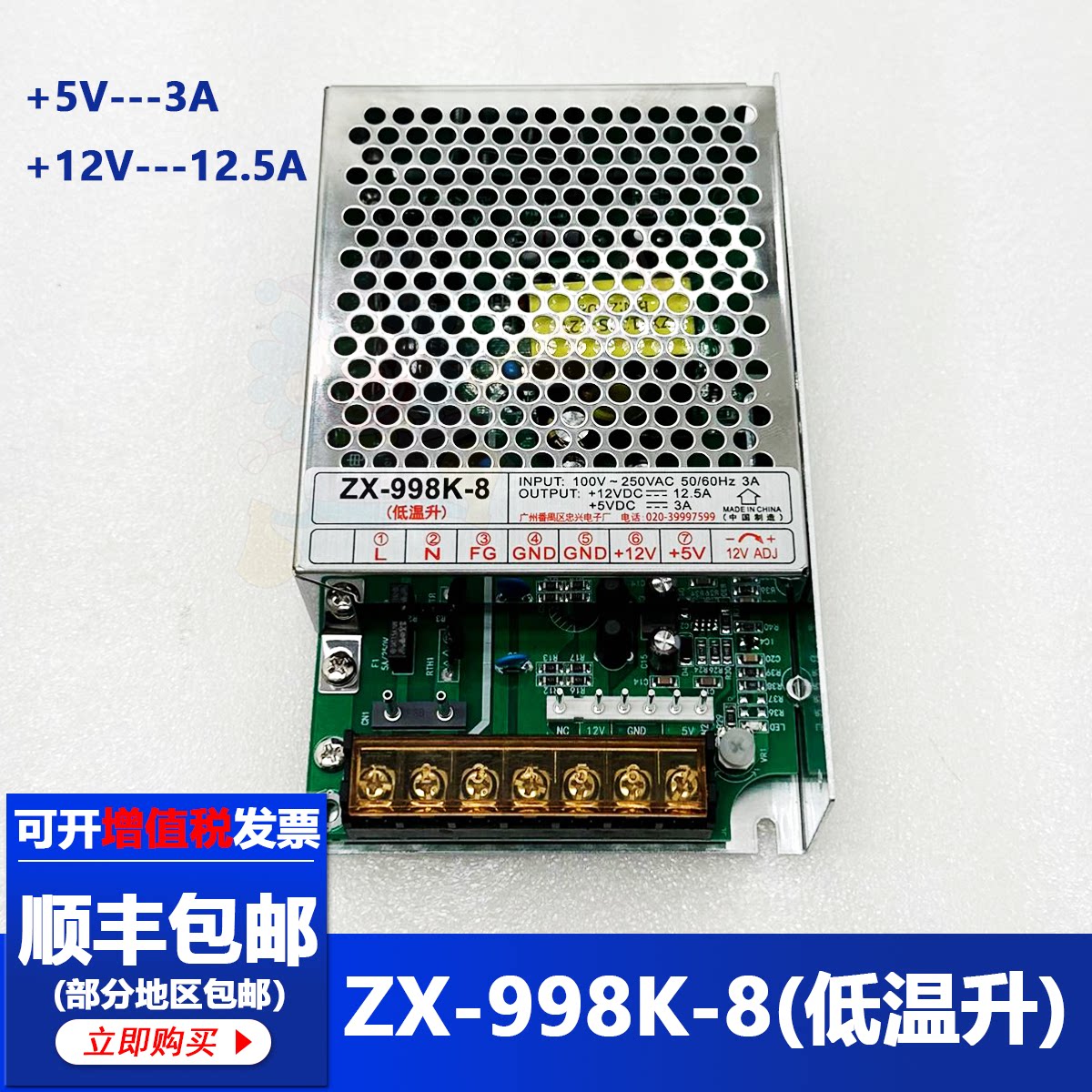 忠兴电子998K-8电源盒游戏机娃娃机礼品儿童打枪射水机开关变压器