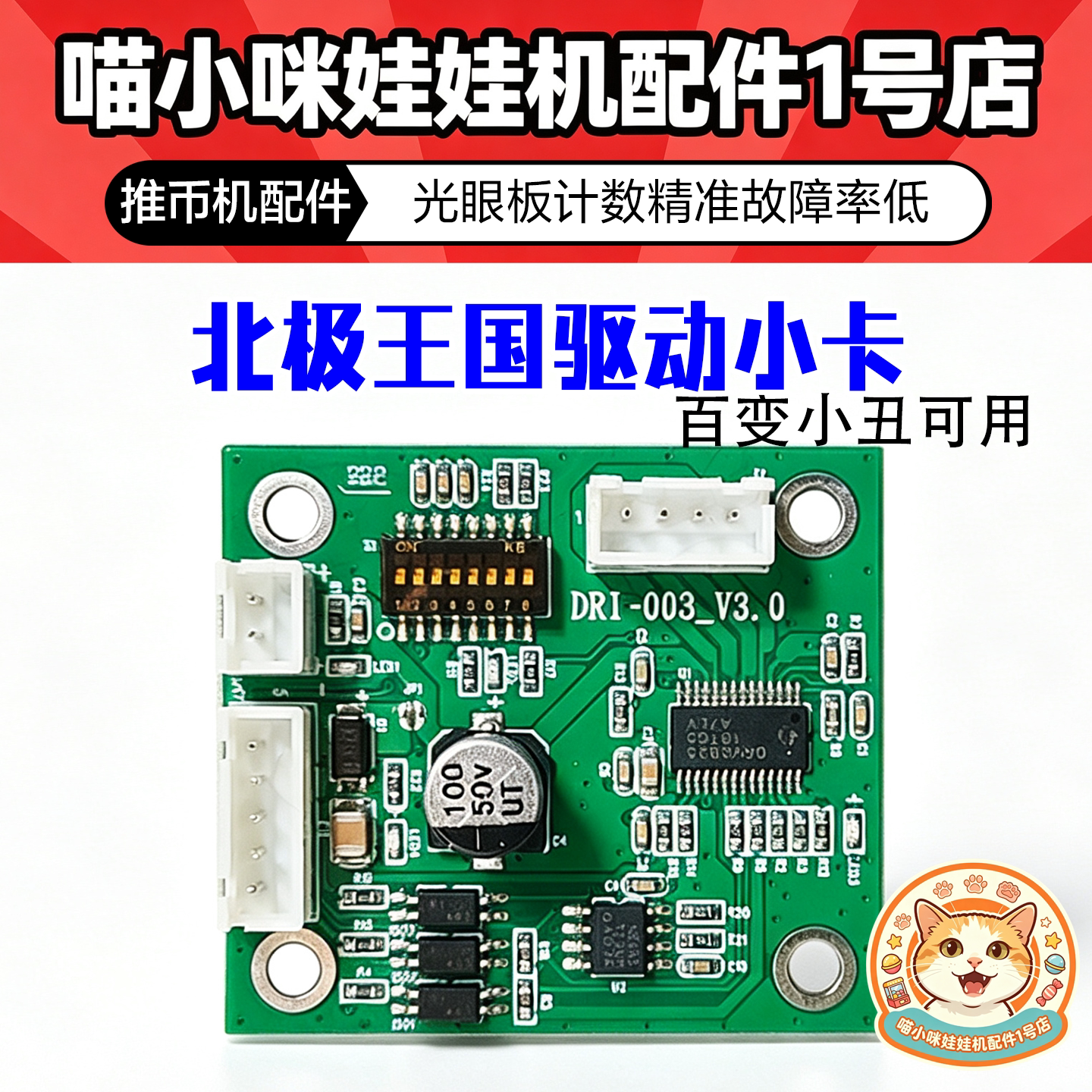 游戏机配件北极王国电机驱动光眼百变小丑可用北极王国配件