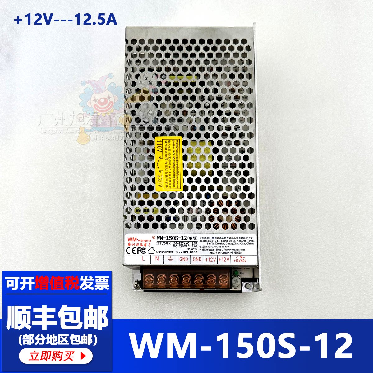 游戏机娃娃机剪刀机旺马WM-150S-12电源盒12v12.5A变压电源适配器