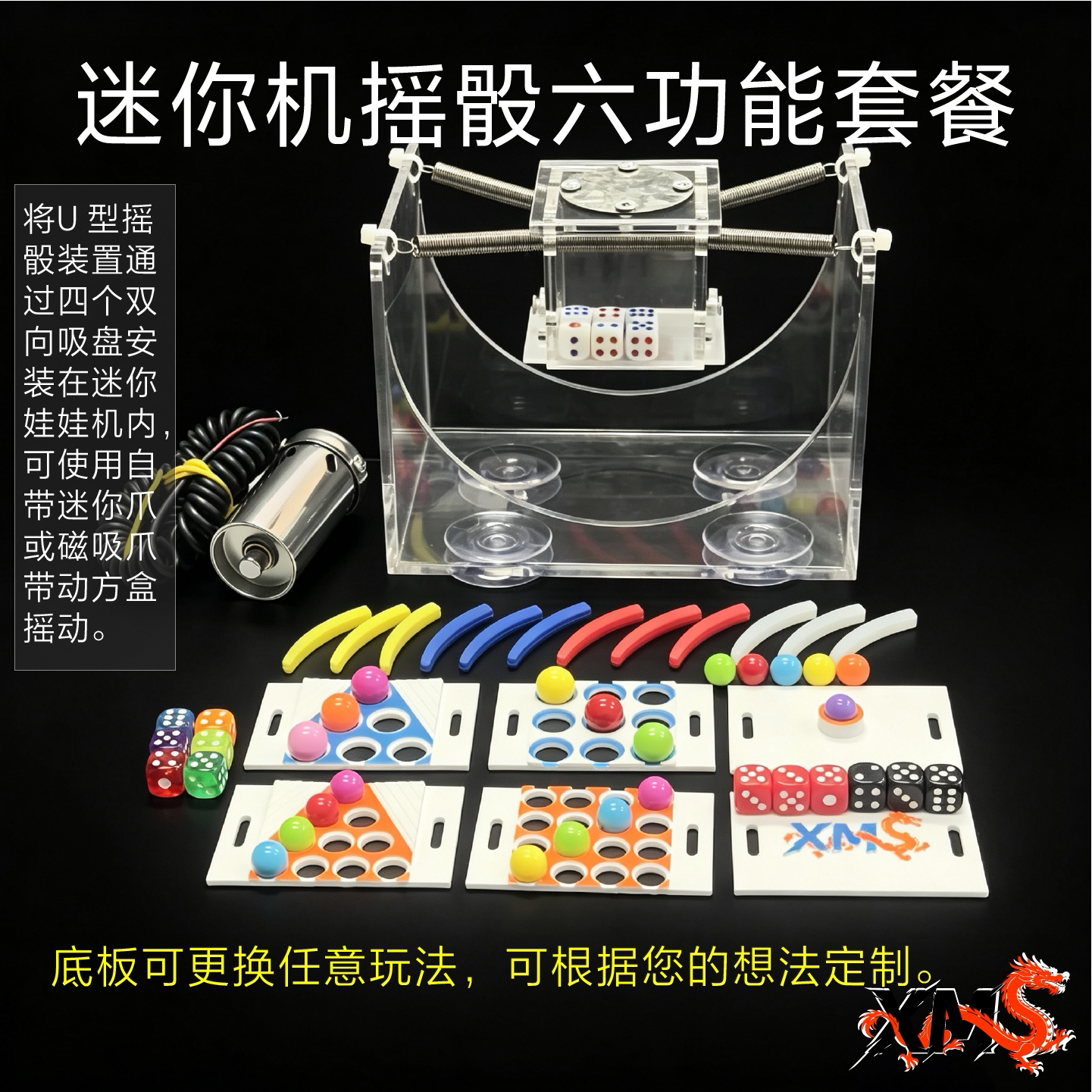 迷你娃娃机改装磁吸爪摇骰子新玩法精品机夹公仔机通用游戏机玩法图片
