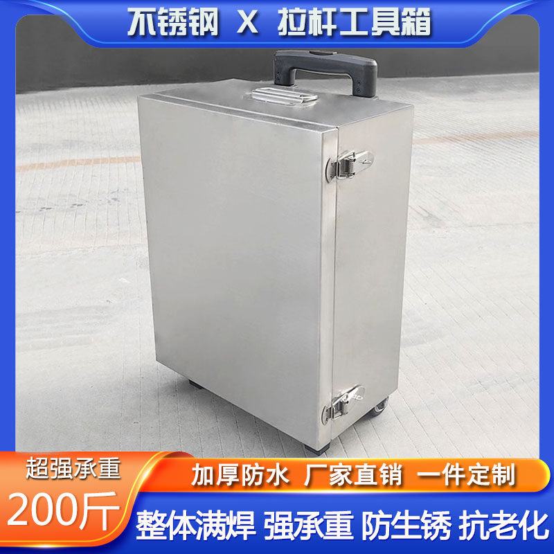 不锈钢拉杆工具箱带轮子箱子储物箱安装维修五金收纳箱设备箱定制图片
