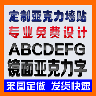 定制3D立体文字亚克力墙贴画招牌数字母公司企业名称logo图案定做