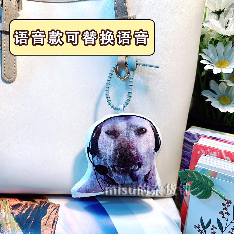 语音挂件大狗嚼俱乐部客服的小曲bgm发声玩偶定制狗狗玩具钥匙扣