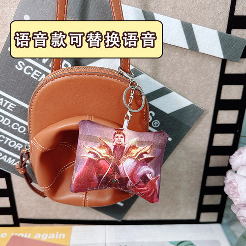 z三国杀九万字dj语音挂件刘备魏延文长毛绒玩偶来图定制钥匙扣