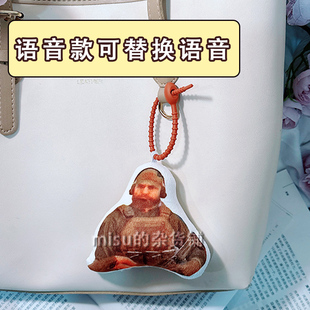 暗区突围鬼畜音效语音挂件快把枪捡起来发声玩偶来图定制钥匙扣