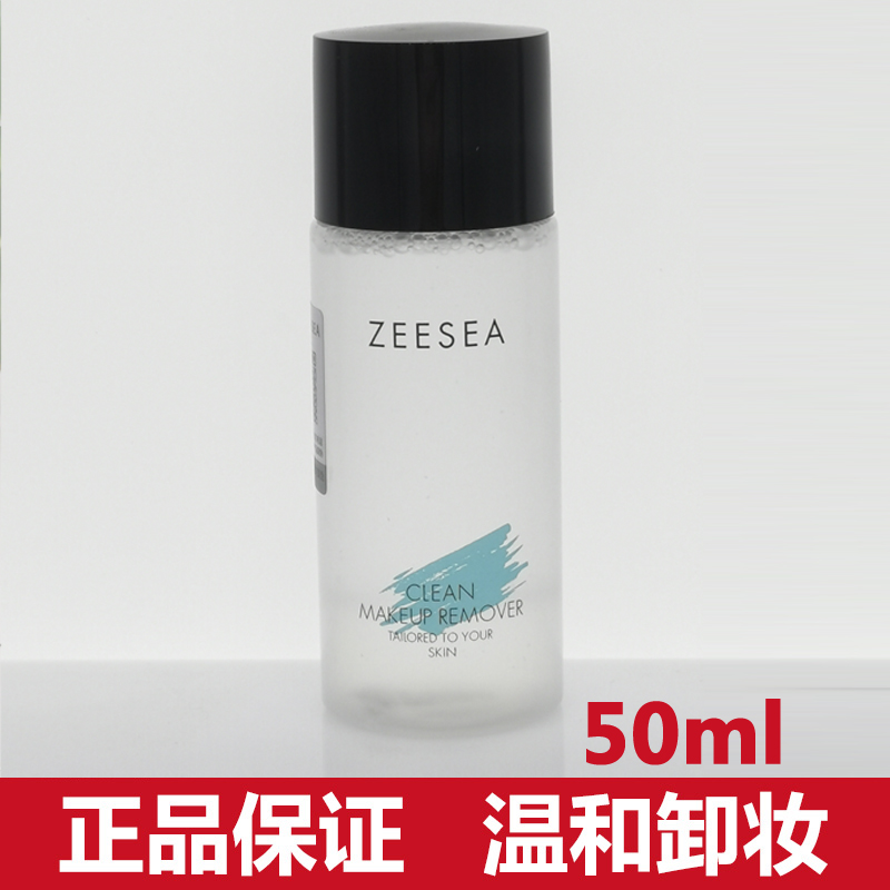 ZEESEA滋色卸妆水正品脸部温和清洁眼唇三合一卸妆液学生