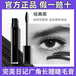 完美日记EYEMAX睫毛膏纤长睫毛定型卷翘持久不晕染